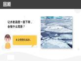小学科学 教科版 三年级上册《冰融化了》课件