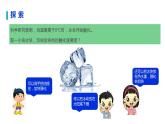 小学科学 教科版 三年级上册《冰融化了》课件