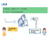 小学科学 教科版 三年级上册《冰融化了》课件