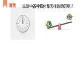 小学科学 教科版 三年级下册《各种各样的运动》课件
