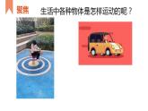 小学科学 教科版 三年级下册《各种各样的运动》课件