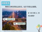小学科学 教科版 三年级下册《直线运动和曲线运动》课件