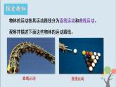 小学科学 教科版 三年级下册《直线运动和曲线运动》课件