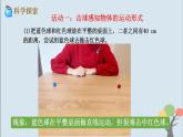 小学科学 教科版 三年级下册《直线运动和曲线运动》课件