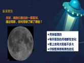 小学科学 教科版 三年级下册 月球——地球的卫星 教学 课件