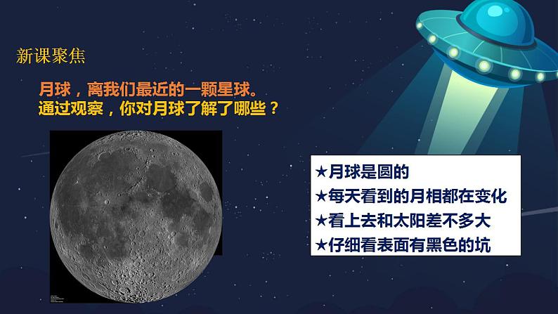 小学科学 教科版 三年级下册 月球——地球的卫星 教学 课件03