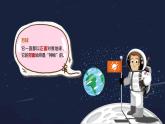 小学科学 教科版 三年级下册 月球——地球的卫星 教学 课件