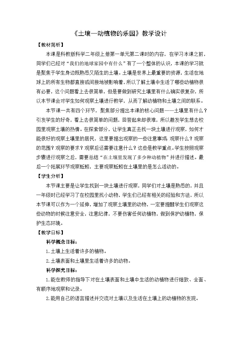 1.2《土壤—动植物的乐园》课件+教案+素材01