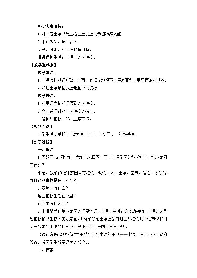 1.2《土壤—动植物的乐园》课件+教案+素材02