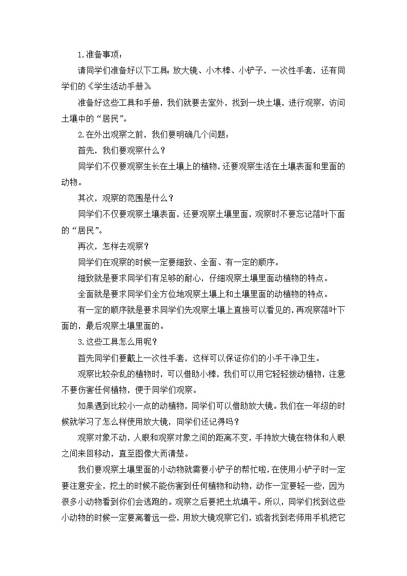 1.2《土壤—动植物的乐园》课件+教案+素材03