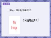 1.5《各种各样的天气》课件+教案+素材