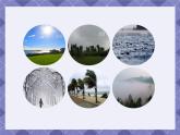 1.5《各种各样的天气》课件+教案+素材