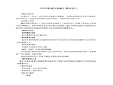 第二单元 材料《知识梳理与拓展》教案+素材