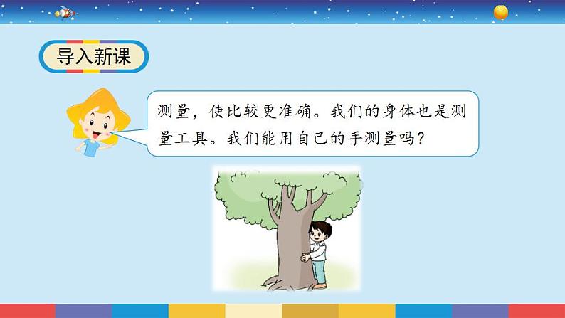 2.3《用手来测量》科学一年级上册   教科版课件第3页
