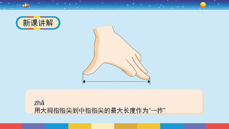 2.3《用手来测量》科学一年级上册   教科版课件第4页