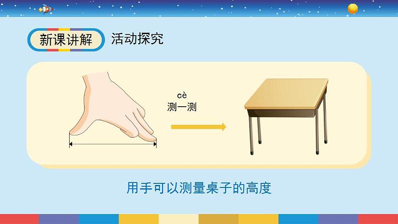 2.3《用手来测量》科学一年级上册   教科版课件第5页