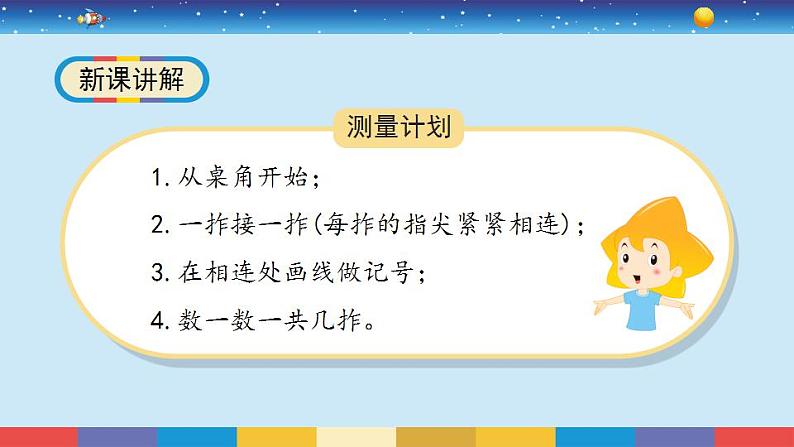 2.3《用手来测量》科学一年级上册   教科版课件第6页