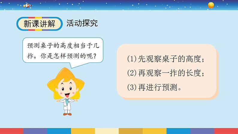 2.3《用手来测量》科学一年级上册   教科版课件第7页