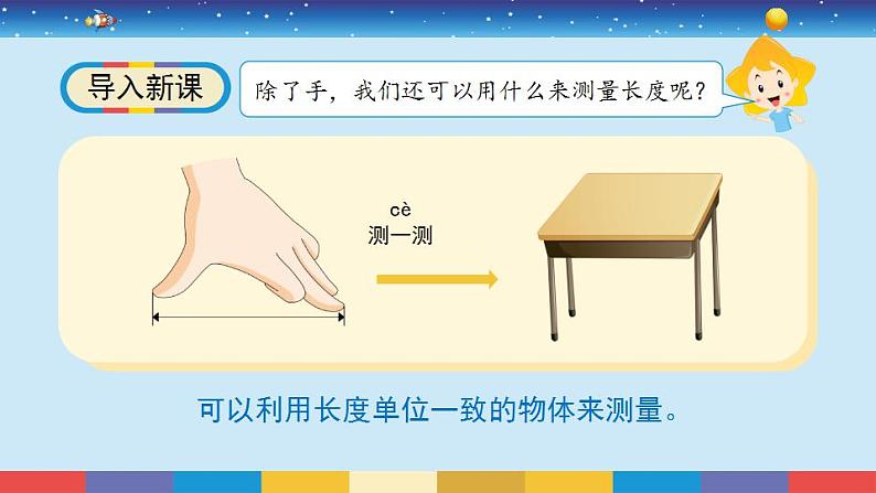 2.4《用不同的物体来测量》科学一年级上册 - 教科版课件03