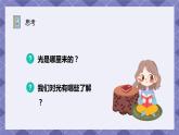 1.1《有关光的思考》PPT课件+教案+视频素材 教科版（2019）科学五上