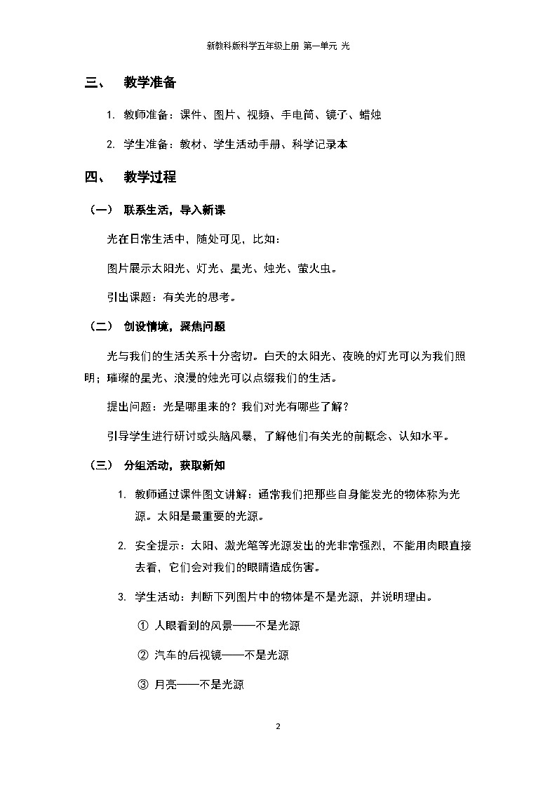 1.1《有关光的思考》教案第2页