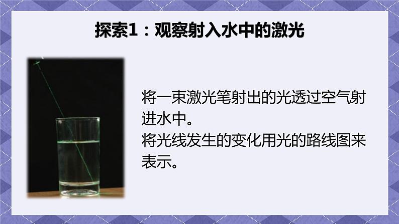 1.4《光的传播方向会发生改变吗》PPT课件+教案+视频素材 教科版（2019）科学五上05
