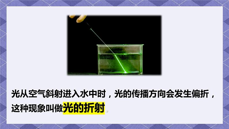 1.4《光的传播方向会发生改变吗》PPT课件+教案+视频素材 教科版（2019）科学五上08