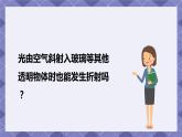 1.5《认识棱镜》PPT课件+教案+视频素材 教科版（2019）科学五上