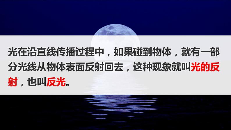 1.6《光的反射现象》PPT课件+教案+视频素材 教科版（2019）科学五上03