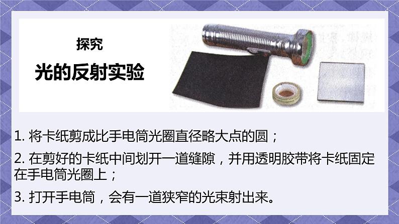 1.6《光的反射现象》PPT课件+教案+视频素材 教科版（2019）科学五上05
