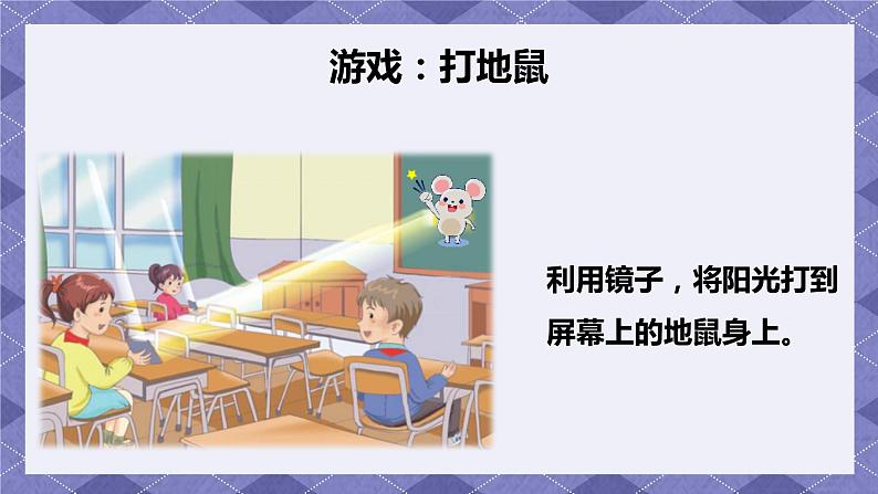 1.6《光的反射现象》PPT课件+教案+视频素材 教科版（2019）科学五上07