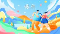 科学五年级上册1.地球的表面精品ppt课件