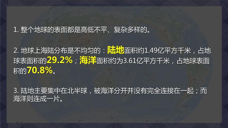 2.1《地球的表面》PPT课件+教案+视频素材 教科版（2019）科学五上08