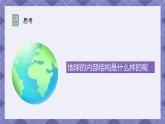 2.2《地球的结构》PPT课件+教案+视频素材 教科版（2019）科学五上