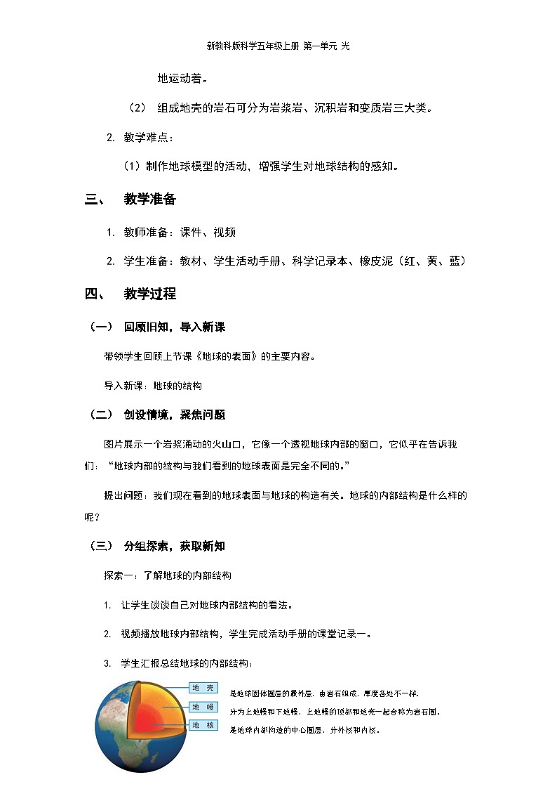 2.2《地球的结构》教案第2页