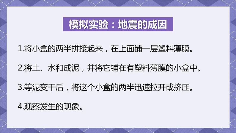 2.3《地震的成因及作用》PPT课件+教案+视频素材 教科版（2019）科学五上05