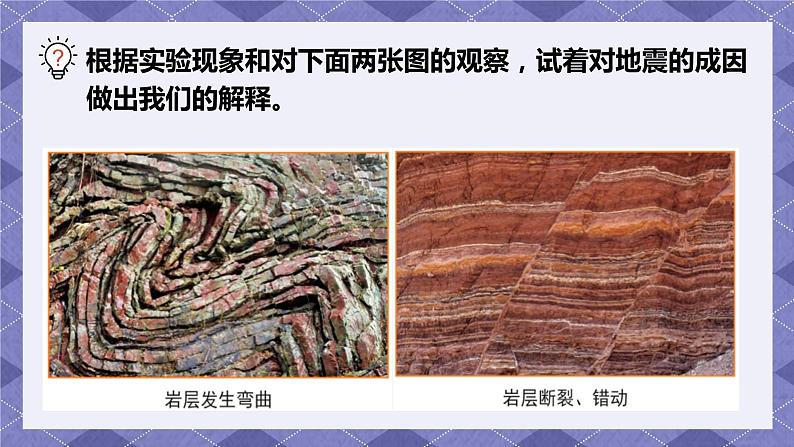 2.3《地震的成因及作用》PPT课件+教案+视频素材 教科版（2019）科学五上07