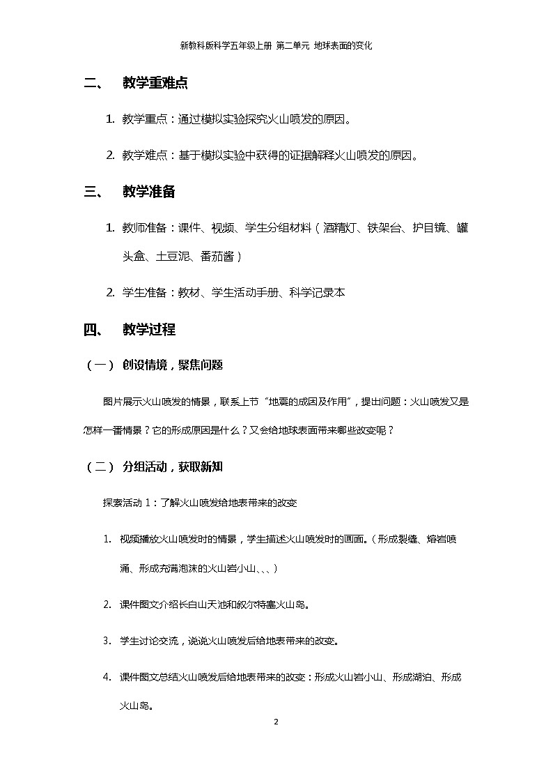 2.4《火山喷发的成因及作用》PPT课件+教案+视频素材 教科版（2019）科学五上02