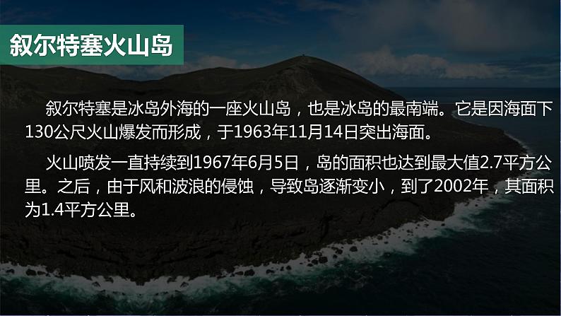 2.4《火山喷发的成因及作用》PPT课件+教案+视频素材 教科版（2019）科学五上07