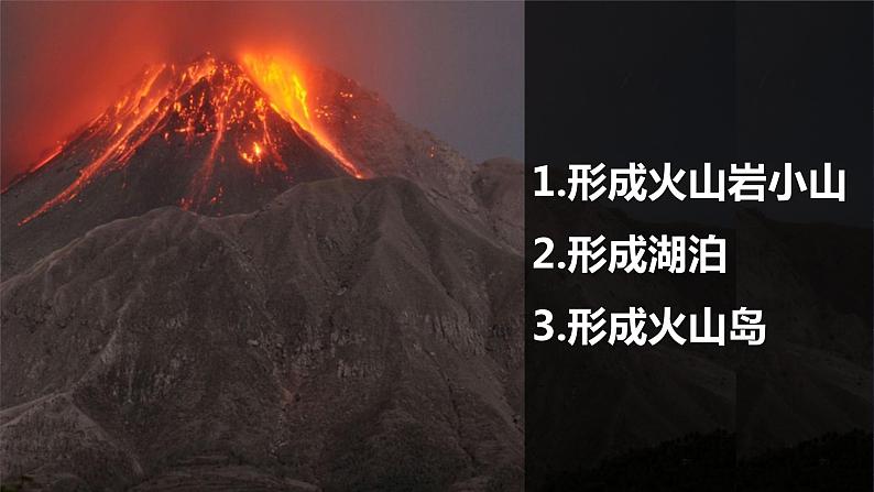 2.4《火山喷发的成因及作用》PPT课件+教案+视频素材 教科版（2019）科学五上08