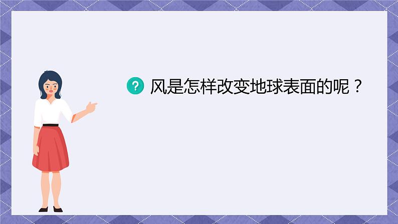 2.5《风的作用》PPT课件+教案+视频素材 教科版（2019）科学五上04