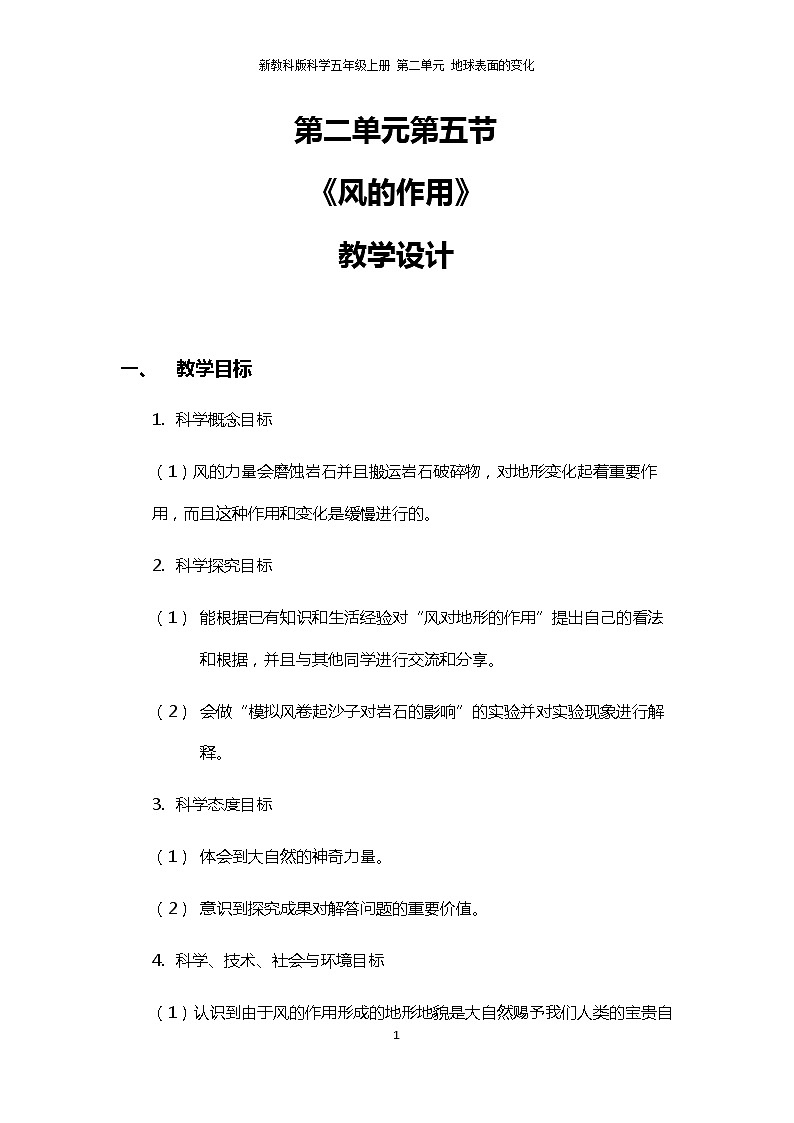 2.5《风的作用》教案第1页