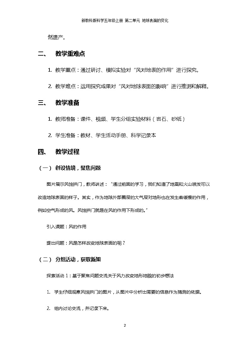 2.5《风的作用》教案第2页