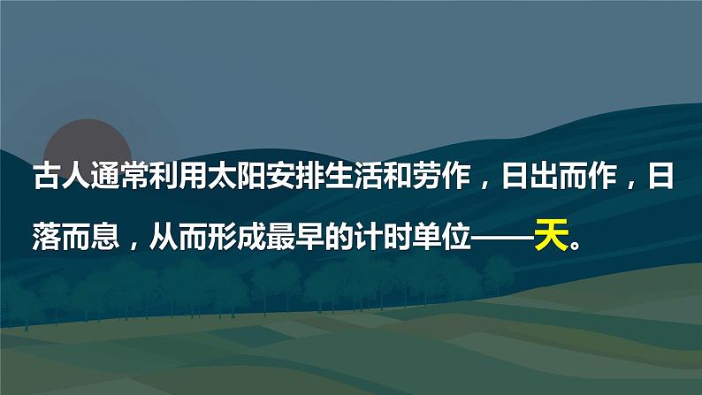 3.1《时间在流逝》PPT课件+教案+视频素材 教科版（2019）科学五上04