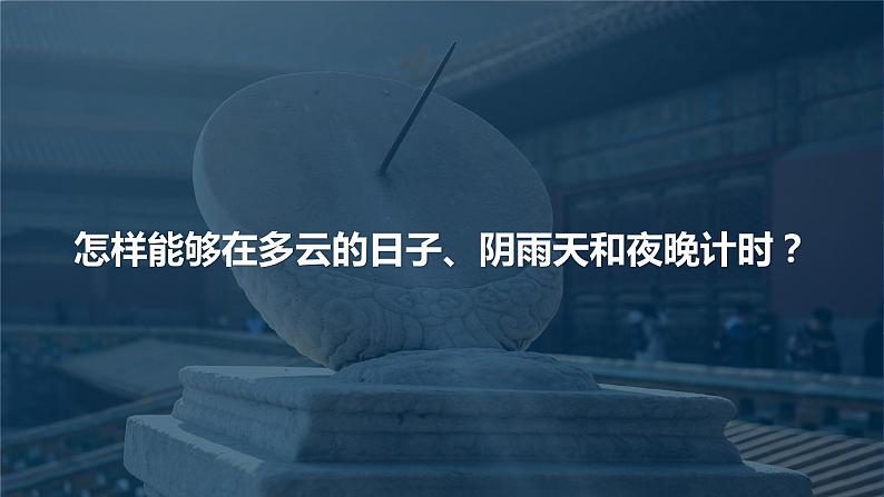 3.2《用水计量时间》PPT课件+教案+视频素材 教科版（2019）科学五上01