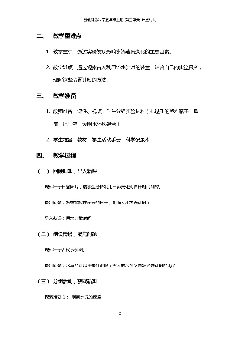 3.2《用水计量时间》PPT课件+教案+视频素材 教科版（2019）科学五上02