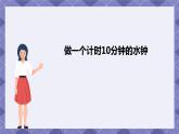 3.3《我们的水钟》PPT课件+教案+视频素材 教科版（2019）科学五上