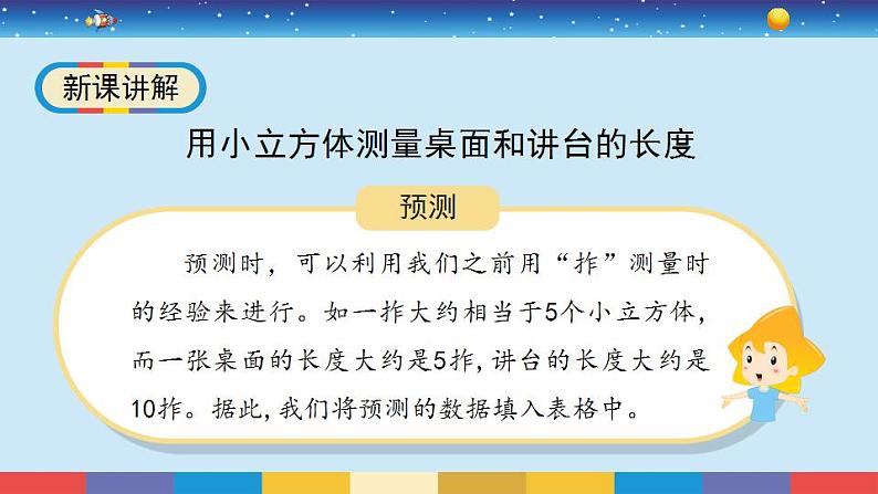 2.5《用相同的物体来测量》科学一年级上册  教科版课件06