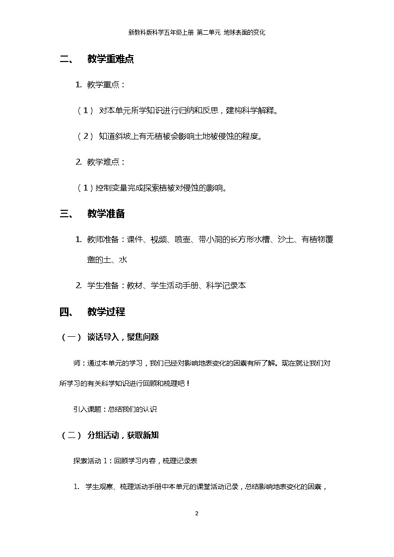 2.7《总结我们的认识》PPT课件+教案+视频素材 教科版（2019）科学五上02