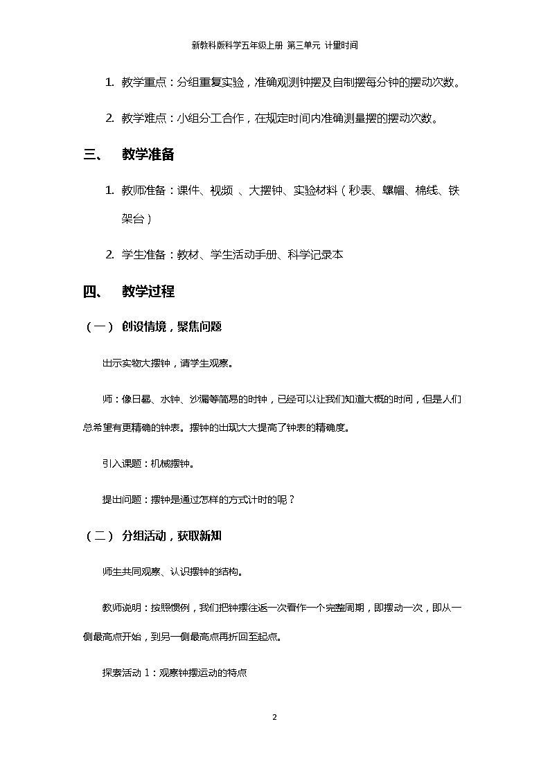 3.4《机械摆钟》PPT课件+教案+视频素材 教科版（2019）科学五上02